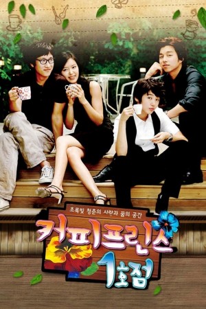 咖啡王子1号店 커피프린스1호점 (2007) Netflix 中文字幕