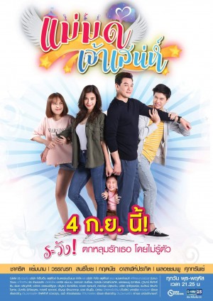 家有仙妻 แม่มดเจ้าเสน่ห์ (2019) Netflix 中文字幕