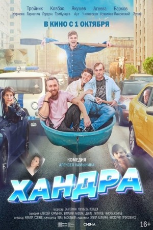 抑郁 Хандра (2019)