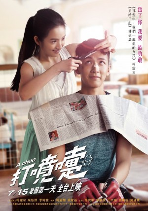 不倒侠 打噴嚏 A Choo (2020) Netflix 中文字幕