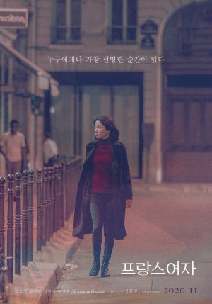 法国女人 프랑스여자 (2019)