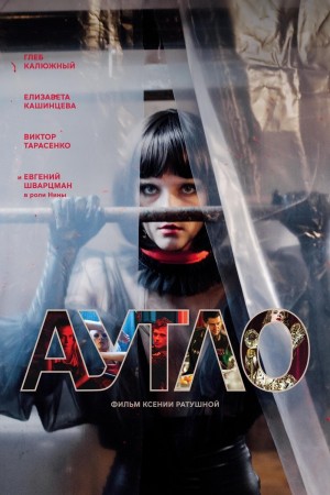 不法之徒 Аутло (2019)