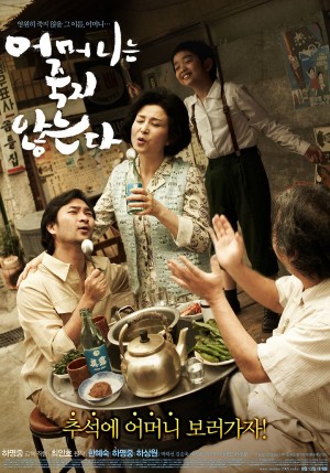 不死的母亲 어머니는 죽지 않는다 (2007)