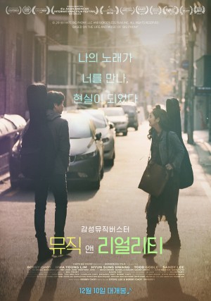 뮤직 앤 리얼리티 Fiction and Other Realities (2018)