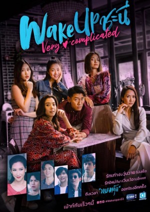 女人的觉醒 第2季 Wake Up ชะนี Very Complicated (2020)