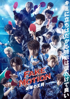 FAKE MOTION -乒乓球之王- FAKE MOTION -卓球の王将- (2020)