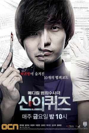 神的测验 신의 퀴즈 (2010) NETFLIX 中文字幕