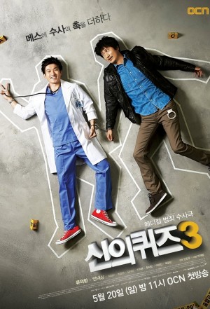 神的测验3 신의 퀴즈3 (2012)  Netflix 中文字幕