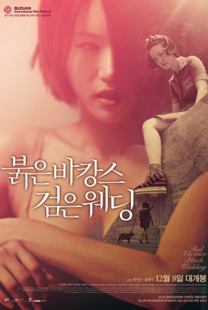 红色假期黑色婚礼 붉은 바캉스 검은 웨딩 (2011) 中文字幕