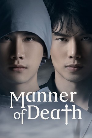 亡者之谜 Manner of Death (2020)