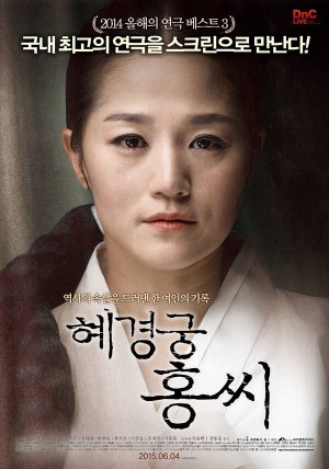 惠庆宫洪氏 혜경궁 홍씨 (2015)