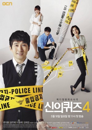 神的测验4 신의 퀴즈 시즌4 (2014) Netflix 中文字幕