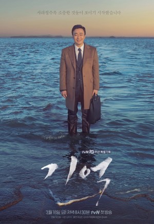 记忆 기억 (2016) 中文字幕