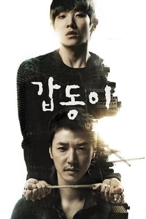 岬童夷 갑동이 (2014) 中文字幕