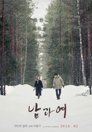 男与女 남과여 (2016) 中文字幕