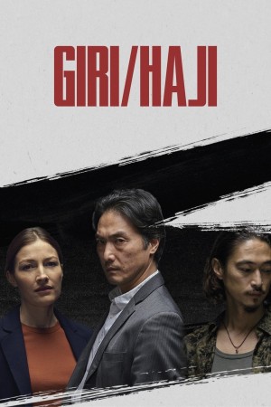 义理/耻 Giri/Haji (2019) Netflix 中文字幕