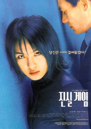 真实游戏 진실게임 (2000) 中文字幕