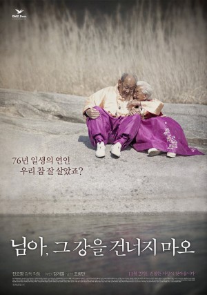 亲爱的，不要跨过那条江 님아, 그 강을 건너지 마오 (2014) 中文字幕