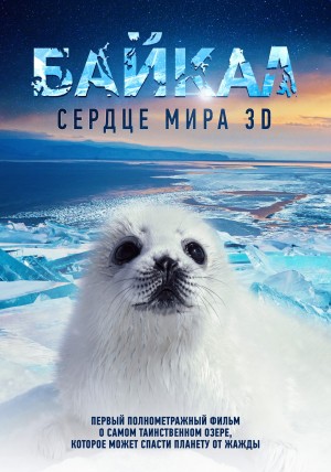 Baikal: The Heart of the World 3D (2021)