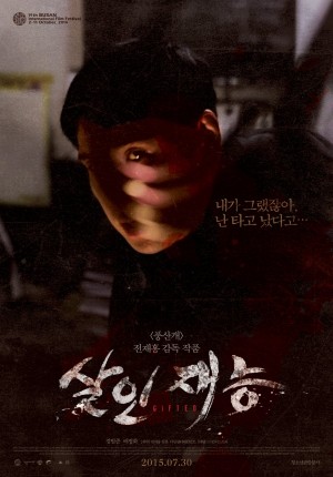 杀人才能 살인재능 (2014) 中文字幕