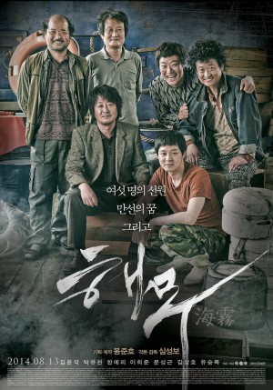 海雾 해무 (2014) 中文字幕