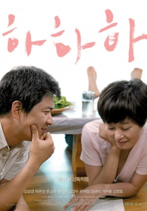 夏夏夏 하하하 HaHaHa (2010) 中文字幕