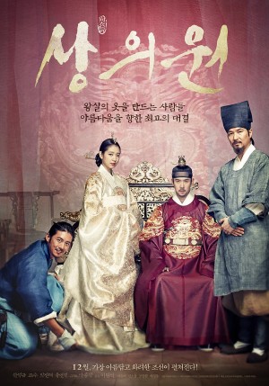 尚衣院 상의원 (2014) 中文字幕