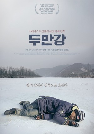 豆满江 두만강 (2010) 中文字幕