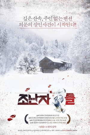 遭难者们 조난자들 (2013) 中文字幕