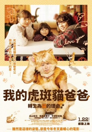 我的虎斑貓爸爸 Tiger： My Life as a Cat  (2021)