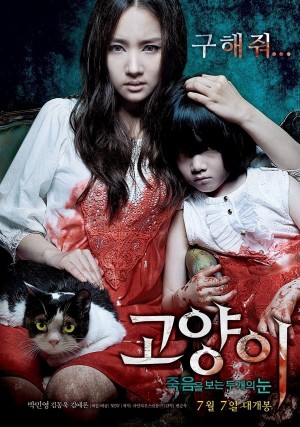 猫：看见死亡的双眼 고양이 : 죽음을 보는 두 개의 눈 (2011) 中文字幕