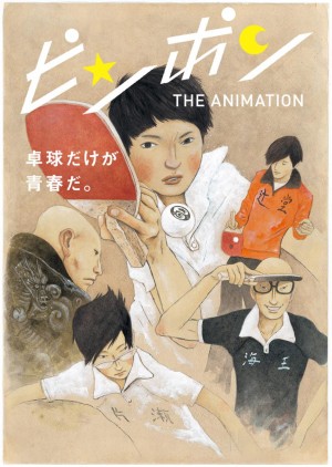 乒乓 ピンポン THE ANIMATION (2014) Netflix 中文字幕