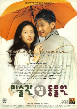 美术馆旁的动物园 미술관 옆 동물원 (1998) 中文字幕