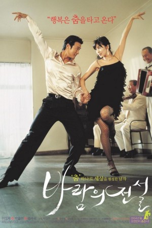 花花公子传奇 바람의 전설 (2004) 中文字幕