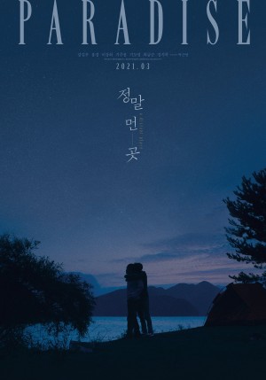 遥远的地方 정말 먼 곳 (2020)