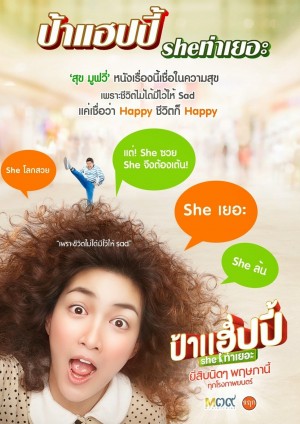 开心大婶 ป้าแฮปปี้ sheท่าเยอะ (2015) 中文字幕