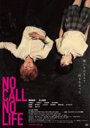 无电话不生活 NO CALL NO LIFE (2021)