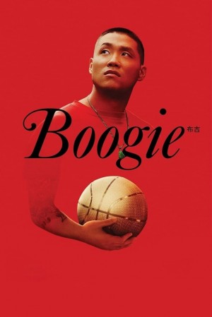 布吉 Boogie (2021) 中文字幕