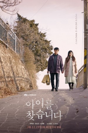 드라마 페스타 - 아이를 찾습니다 Find the Child (2021)