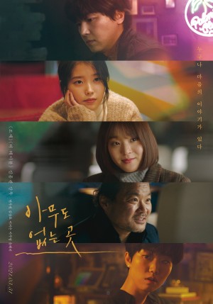 无处寻觅 아무도 없는 곳 (2019) 中文字幕