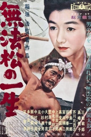 无法松的一生 無法松の一生 (1958) 中文字幕