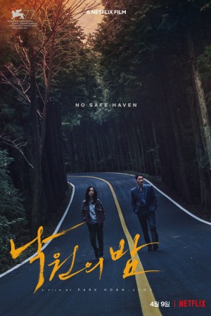 乐园之夜 낙원의 밤 (2020) Netflix 中文字幕