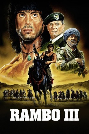 第一滴血3 Rambo III (1988) 中文字幕