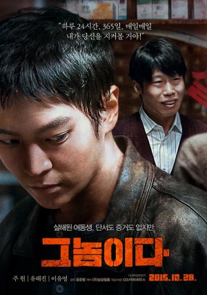 那家伙 그놈이다 (2015) 中文字幕