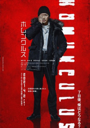 异变者 ホムンクルス (2021)  Netflix 中文字幕