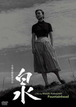 泉 (1956) 中文字幕