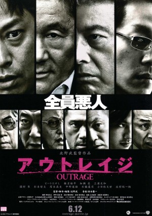 极恶非道 アウトレイジ (2010) 中文字幕