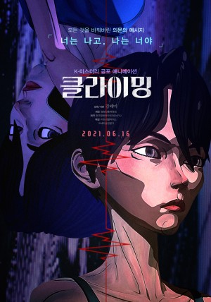 클라이밍 (2021)