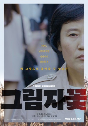 影之花 그림자꽃 (2019)