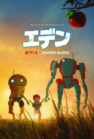 伊甸 エデン (2021) Netflix 中文字幕